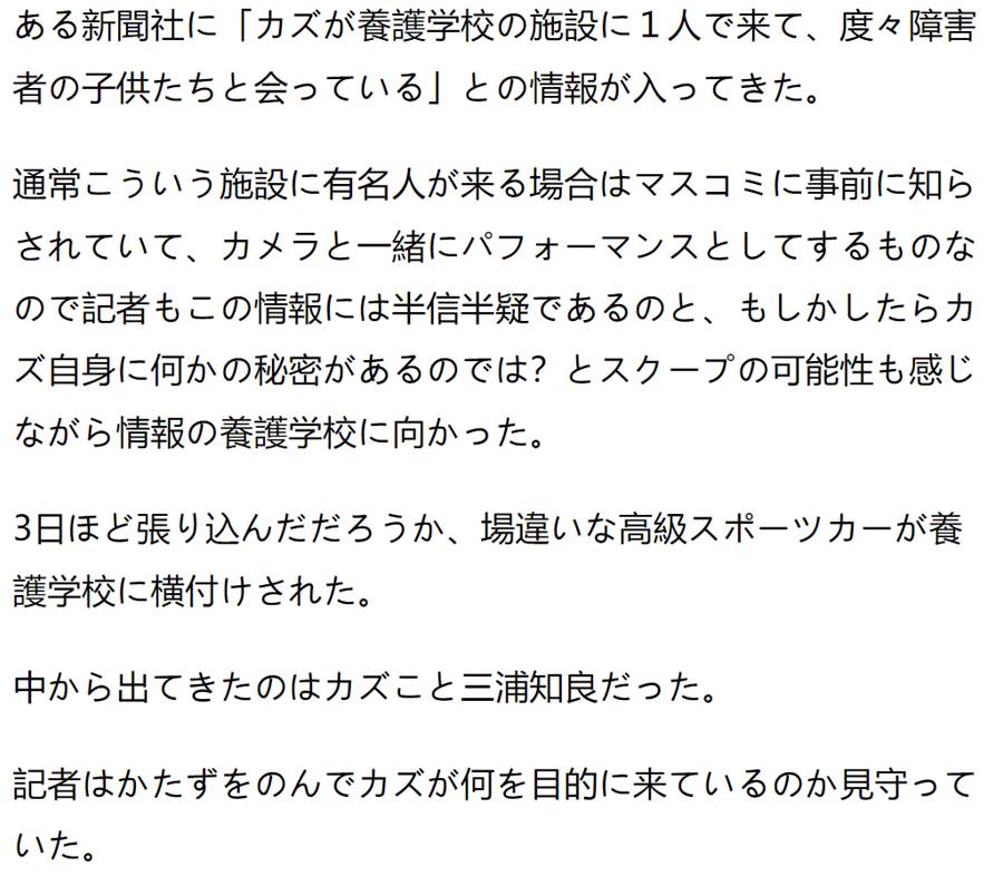 カズ伝説 養護学校を訪れ子供たちとサッカーしていた カズ こと三浦知良さんに ある記者が 人気取りですか と質問した するとカズさんは